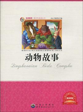 动物故事 pdf epub mobi 电子书 下载