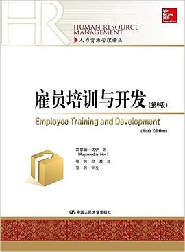 雇员培训与开发 pdf epub mobi 电子书 下载