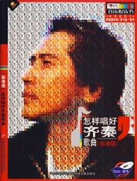 怎樣唱好齊秦歌麯 pdf epub mobi 電子書 下載