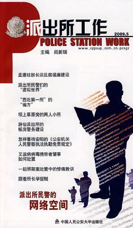 派出所工作2009.5 pdf epub mobi 电子书 下载