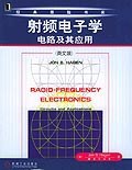 射频电子学 pdf epub mobi 电子书 下载