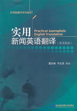 實用新聞英語翻譯 pdf epub mobi 電子書 下載