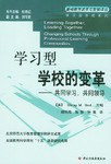 学习型学校的变革 pdf epub mobi 电子书 下载