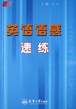 英语语感速练 pdf epub mobi 电子书 下载