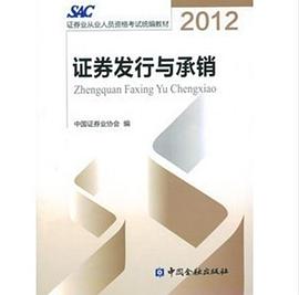 证券发行与承销 pdf epub mobi 电子书 下载