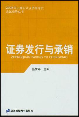 证券发行与承销 pdf epub mobi 电子书 下载