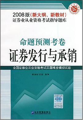 证券发行与承销 pdf epub mobi 电子书 下载