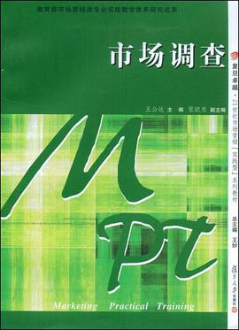 市场调查 pdf epub mobi 电子书 下载