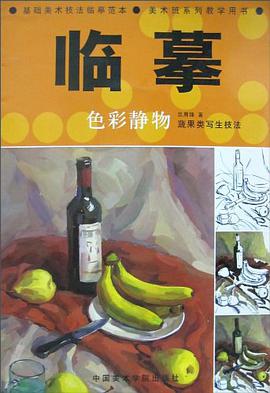 临摹