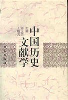 中国历史文献学 pdf epub mobi 电子书 下载
