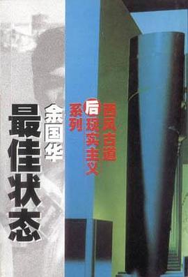 最佳状态 pdf epub mobi 电子书 下载