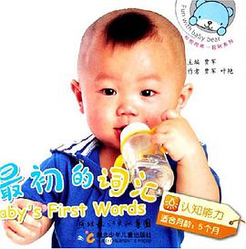 最初的词汇 pdf epub mobi 电子书 下载