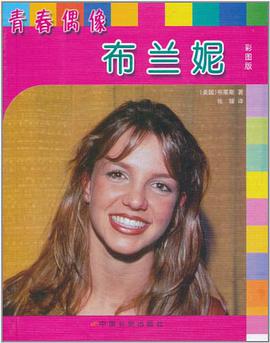 布兰妮 pdf epub mobi 电子书 下载