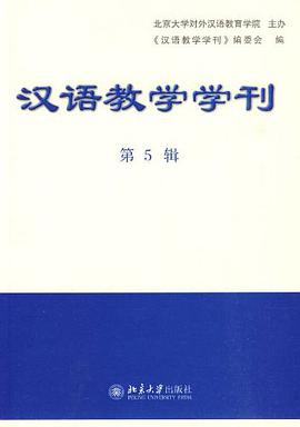汉语教学学刊（第5辑） pdf epub mobi 电子书 下载