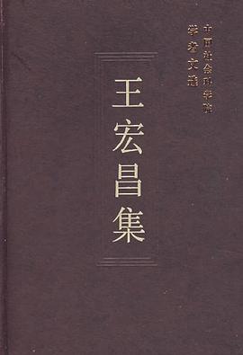 王宏昌集 pdf epub mobi 电子书 下载