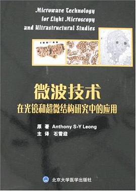 微波技术在光镜和超微结构研究中的应用 pdf epub mobi 电子书 下载