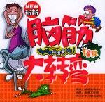 最新脑筋大转弯(1星级) pdf epub mobi 电子书 下载