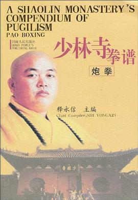 少林寺拳谱 pdf epub mobi 电子书 下载