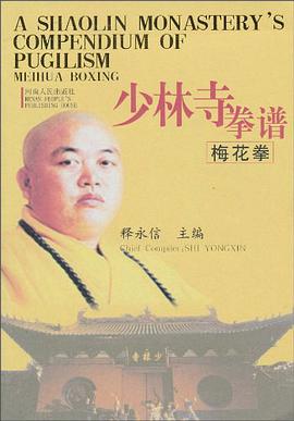 少林寺拳谱 pdf epub mobi 电子书 下载