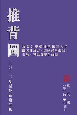 推背圖 pdf epub mobi 电子书 下载