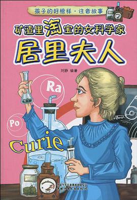 矿渣里淘宝的女科学家