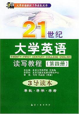 21世纪大学英语读写教程 pdf epub mobi 电子书 下载
