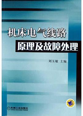机床电气线路原理及故障处理 pdf epub mobi 下载