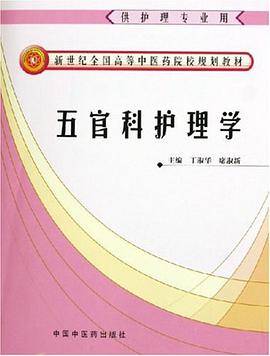 五官科护理学 pdf epub mobi 电子书 下载