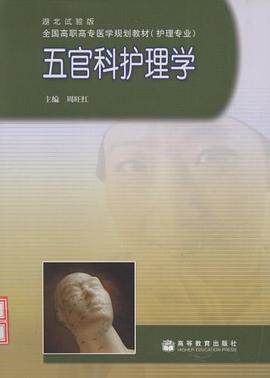 五官科护理学 pdf epub mobi 电子书 下载