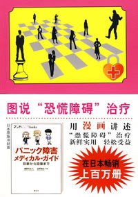图说"恐慌障碍”治疗 pdf epub mobi 下载