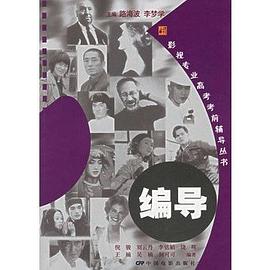 编导 pdf epub mobi 下载