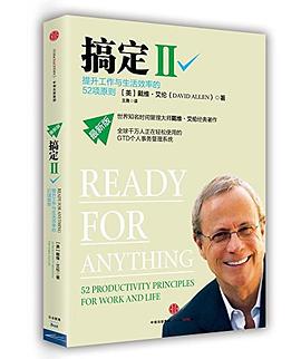 搞定2 pdf epub mobi 电子书 下载