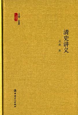 清史讲义 pdf epub mobi 电子书 下载