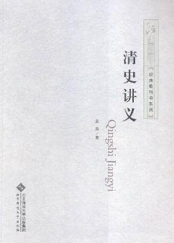 清史讲义 pdf epub mobi 电子书 下载