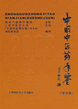 中国中医药年鉴 pdf epub mobi 电子书 下载