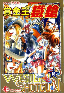 賞金王鐵鎗(18) pdf epub mobi 电子书 下载