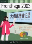 FrontPage 2003-大师课堂全记录(含2CD) pdf epub mobi 电子书 下载