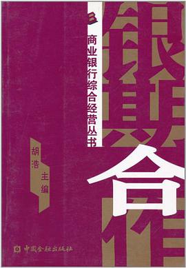 银期合作 pdf epub mobi 电子书 下载