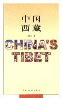 中國西藏2000 pdf epub mobi 下载