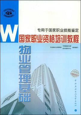 物業管理基礎 pdf epub mobi 電子書 下載