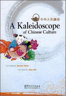 中华文化趣谈 pdf epub mobi 电子书 下载