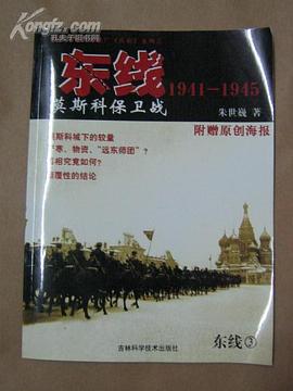 东线1941-1945：莫斯科保卫战 pdf epub mobi 电子书 下载