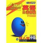 开口ABC英语口语教程 pdf epub mobi 下载