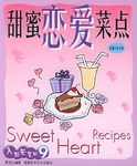 甜蜜恋爱菜点 pdf epub mobi 电子书 下载