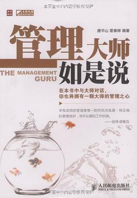 管理大师如是说 pdf epub mobi 电子书 下载