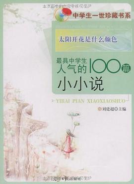 太阳开花是什么颜色 pdf epub mobi 电子书 下载