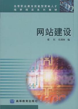 网站建设 pdf epub mobi 下载