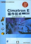 Cimatron E操作技术:进阶篇(附光盘1片) pdf epub mobi 电子书 下载