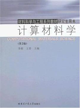 计算材料学 pdf epub mobi 电子书 下载