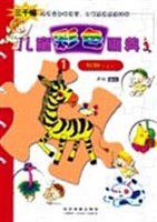 儿童彩色图典 pdf epub mobi 电子书 下载